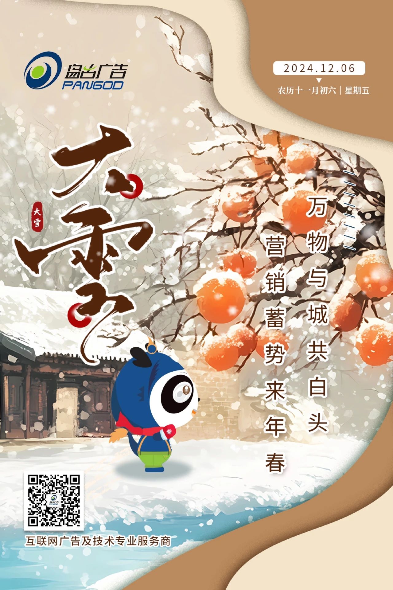 大雪.jpeg